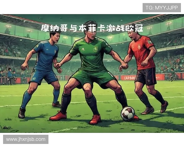 欧冠激战本菲卡对决曼联谁能在巅峰对决中笑到最后